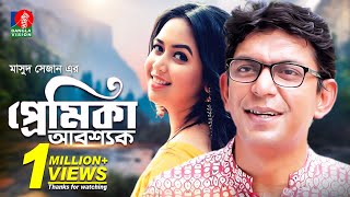 EID TELEFILM 2021  প্রেমিকা আবশ্যক  Chanchal Chowdhury  Bhabna  Masud Sezan  BanglaVision TV [upl. by Ceevah]