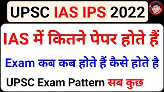 UPSC me kitne exam hote hai  IAS me Kitne exam hote hai  IAS Ke Kitne paper hote hain  UPSC IAS [upl. by Witcher]