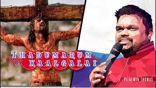 Thadumarum kaalgalai  Rev Alwin Thomas  Nandri 4  Tamil christian songs  CC Sivakasi  CC [upl. by Yrevi]