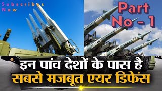 इन देशों के पास है सबसे मजबूत सुरक्षा कवच  Top Air Defence System in World Part No  1 [upl. by Leodora107]