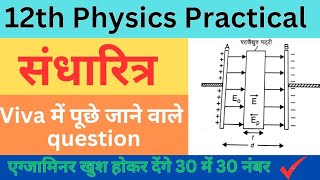 समांतर प्लेट संधारित्र Viva Question  Class 12th Physics Viva Question [upl. by Rene]