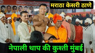 Deva Thapa kushti Thane  Deva Thapa kushti Mumbai [upl. by Ollopa605]