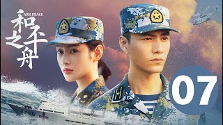 ENG SUB【和平之舟  Ark Peace】EP07 陈坤张天爱演绎海上救援 [upl. by Senior]