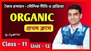 Class 11 Organic Chemistry in Bengali  1st Class  by Joydeb Pal [upl. by Terrab]