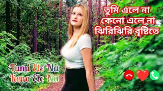 Tumi ele na keno ele na I Bangla Song I Tumi ele na ringtone I Bengali Ringtones Ikosterringtone [upl. by Aicenad]