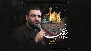 نماهنگ بریم نجف حاج امیر کرمانشاهی  Amir Kermanshahi quot Lets go to Najaf quot [upl. by Shriver]