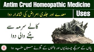 Antimonium Crudum Homeopathic Medicine Uses in UrduHindi [upl. by Atalee]